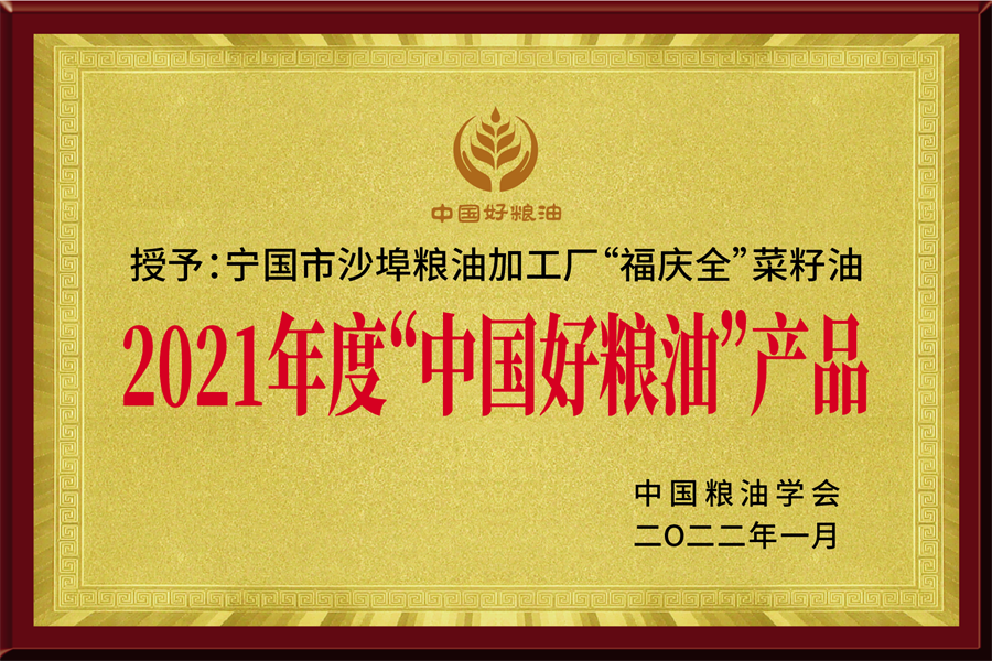 中国好粮油产品